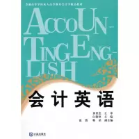 会计英语9787806849071大连出版社侠名