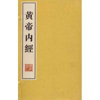 黄帝内经9787806945902广陵书社鲍良红