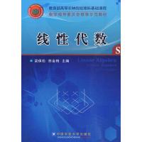 线*代数9787811179323中国农业大学出版社侠名