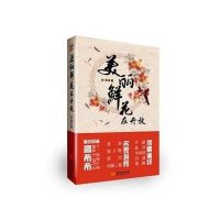 美丽鲜花在开放9787802518001金城出版社纪风