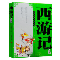 西游记9787546344041吉林出版集团吴承恩