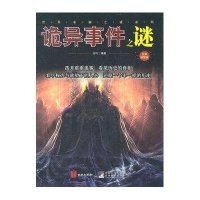 诡异事件之谜(全彩插图版)9787550201439京华出版社杜吟