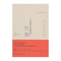 中 历代思想  先秦(1)9787510807985九州出版社