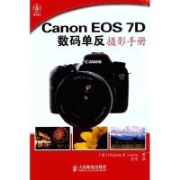 Canon EOS 7D数码单反摄影手册9787115245175人民邮电出版社劳里