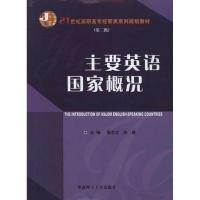 主要英语  概况9787562334033华南理工大学出版社