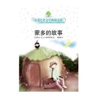 蒙多的故事/全球儿童文学典藏书系9787535844248湖南少年儿童出版社J.M.G.勒克莱齐奥