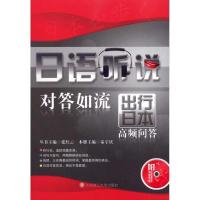 出行日本高频问答9787561156780大连理工大学出版社张红云