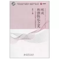 绽放和谐快乐之光9787504153449教育科学出版社尹超