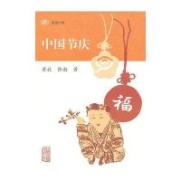 中国节庆/发现中国9787532556335上海古籍出版社萧放