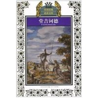 堂吉诃德(新版)/少年版传世经典必读文库9787534651410江苏少年儿童出版社米盖尔·德·塞万提斯