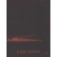 为晨曦而流浪大地9787534433832江苏美术出版社