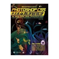 Photoshop CS5中文版从新手*高*9787500625360中国青年出版社刘正旭