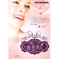 做一个香草美人:芳香女人修身秘籍9787548402640哈尔滨出版社抒红