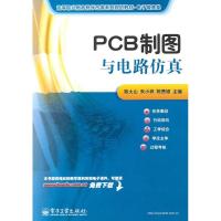 PCB制图与电路仿真9787121114854电子工业出版社蔡大山