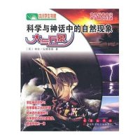 大气万象9787544515573长春出版社安德鲁斯