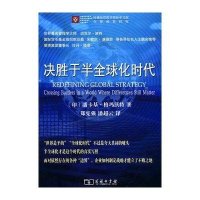 决胜于半全球化时代9787100065184商务印书馆潘卡基·格玛沃特