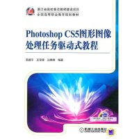 Photoshop CS5图形图像处理任务驱动式教程9787111331476机械工业出版社吴建平