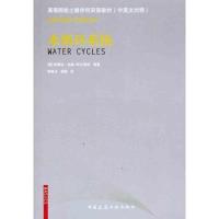 水循环系统9787112128662中国建筑工业出版社哈斯-阿尔恩特