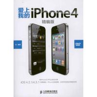 爱上我的iPhone 4:精编版9787115251367人民邮电出版社tin