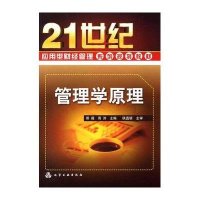 管理学原理(那薇)9787122075284化学工业出版社那薇