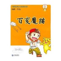 百变魔猫9787550500624大连出版社