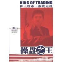 操盘之王9787203072409山西人民出版社