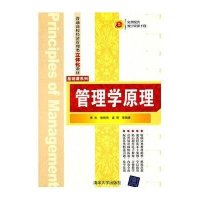 管理学原理9787302255529清华大学出版社李杰