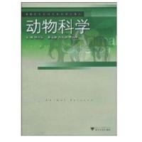 动物科学9787308069168浙江大学出版社陈永富