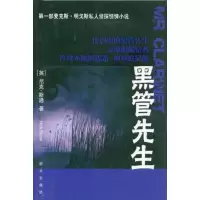 黑管先生9787501443352群众出版社尼克·斯通