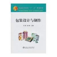 包装设计与制作9787502454838冶金工业出版社