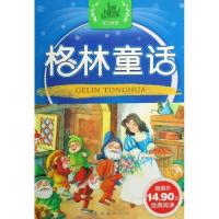 格林童话/幼儿经典启蒙阅读丛书9787505609198中国美术出版总社连环画出版社周晓波
