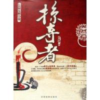 掠夺者9787510201745中国检察出版社程德慎