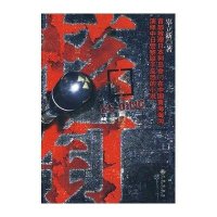 核钉9787510804175九州出版社辜立新