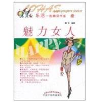 魅力女人/乐活一族精品书系9787513203067中国*医*出版社曹军