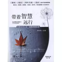 带着智慧远行9787514200911印刷工业出版社仲利民