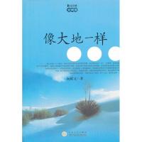 像大地一样/阮殿文9787530656211百花文艺出版社阮殿文