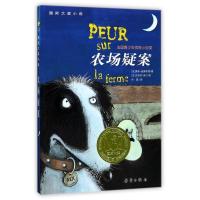 国际大奖小说 农场疑案9787530750544新蕾出版社(天津)有限公司(法)索菲?迪奥埃德