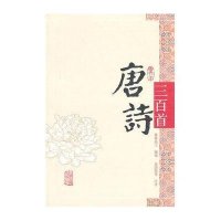 唐诗三百首(图文本)9787532551644上海古籍出版社