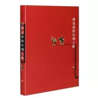 图说洛阳丝绸之路9787534745485大象出版社郭洪昌等