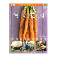 绿手指丛书.蔬菜花园9787535240873湖北科学技术出版社乔·惠廷厄姆