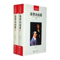 基督山伯爵9787535449924长江文艺出版社(法)大仲马