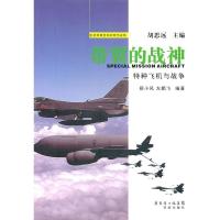 带翼的战神:特种飞机与战争9787536059542花城出版社靳小风
