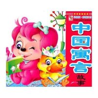 中国儿童成长推荐阅读丛书?中国寓言故事9787540944469四川民族出版社
