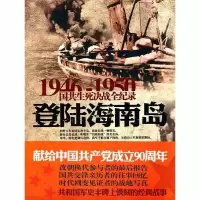 登陆海南岛9787548300755长城出版社桂恒彬