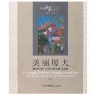 美丽厦大/厦门大学风光油画9787561538586厦门大学出版社唐绍云