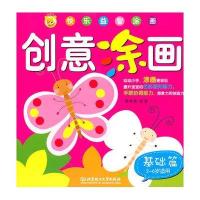 创意涂画·基础篇9787564044022北京理工大学出版社噜噜熊
