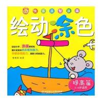 绘动涂色·提高篇9787564044053北京理工大学出版社噜噜熊
