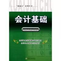 会计基础9787564120726东南大学出版社杭瑞友