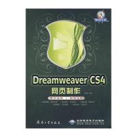 DREAMWEAVER CS4网页制作9787802484382兵器工业出版社尼春雨