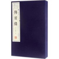 传习录9787806946145广陵书社(明) 著